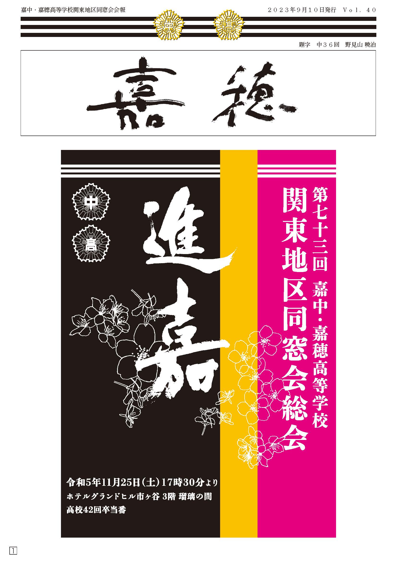 令和5年 秋の会報 Vol.40